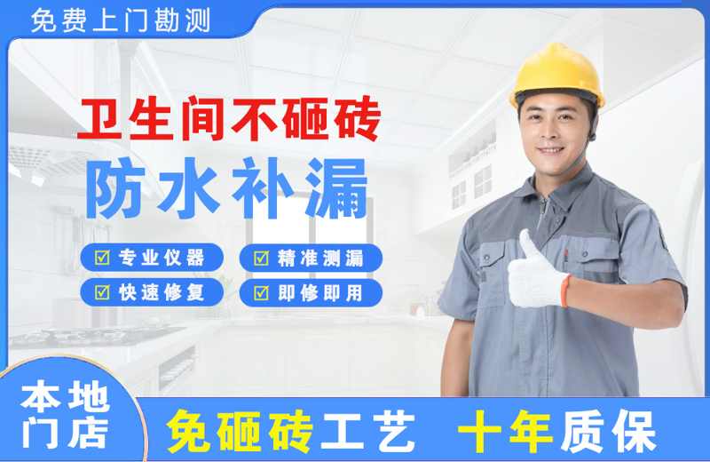 长治卫生间不砸砖修补漏水